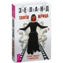 Вадим Зеланд: Тафти жрица. Гуляние живьем в кинокартине фото 9