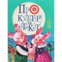 Світлана Крупчан: Про культуру та етикет