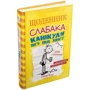 Щоденник слабака. Канікули псу під хвіст. книга 4: Виробник КМ-Букс