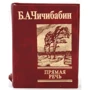 Борис Чичибабин: Прямая речь