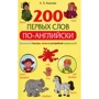 Ксения Ачасова: 200 первых слов по-английски