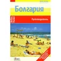 Даніела Шетар: Болгарія