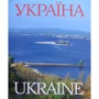 Україна. Україна: Країна і люди / Ukraine. Ukraine: Country and People (комплект Із 2 книг у футлярі): ISBN 978-966-543-144-2, 978-966-543-132-9