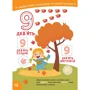 Smart Kids. Вивчаємо цифри (+ наліпки): Жанр Развитие ребенка