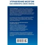 Тетяна Трофименко: Управління мозком, як змінити своє життя: ISBN 978-5-17-107626-9