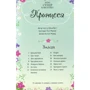 Принцеса (Супернаклейки-міні): ISBN 978-617-526-772-1