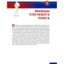 Нік Еванс: Анатомія бодібілдингу: ISBN 978-985-15-2885-7