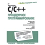 Марина Полубенцева: C / C ++. процедурне програмування