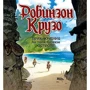 Настольная игра Hobby World Робинзон Крузо: Приключение на таинственном острове (181930) фото 53