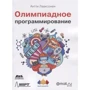 Антті Лааксонен: Олімпіадний програмування