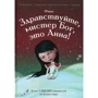 Фінн: Доброго дня, містер Бог, це Анна!