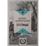 О стыде. Умереть, но не сказать