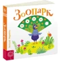 Василь Федієнко: Зоопарк