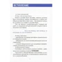 Ігор Ткаченко: Основні акценти і критерії: Обкладинка М'яка