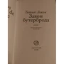 Титью Лекок: Закон бутерброда: Обложка Твердая