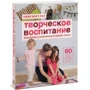 Творче виховання. Мистецтво і творчість у вашій родині