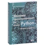 Д. Златопольский: Основы программирования на языке Python: Обложка Мягкая