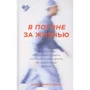 Дэвид Файгенбаум: В погоне за жизнью