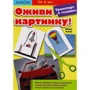KUMON. Оживи картинку! Транспорт и техника