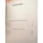 Леонид Соловьев. Повесть о Ходже Насреддине: Количество страниц 640