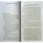 Сказки обратимой смерти: Депрессия как целительная сила: ISBN 978-5-89353-431-3