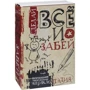 Сделай ВСЁ и забей! Большая творческая энциклоПЭДИЯ: Производитель АСТ