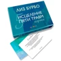 Лиз Бурбо: Исцеление пяти травм. Карты: Автор Лиз Бурбо