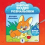 Найкращі водні розмальовки. Комплект із 9 книг: Жанр Досуг и творчество