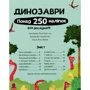 Фіона Вотт: Динозаврі. Понад 250 налiпок для дослiдників: Виробник Жорж