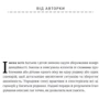 Фристайлерка: Автор Катя Брандис