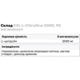 Аминокислота для спорта EVL L-Citrulline 2000 90 vegacapsules: Вкус Без вкуса