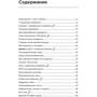 Иэн Стюарт: Математические головоломки профессора Стюарта фото 8