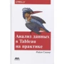 Райан Сліпер: Аналіз даних в Tableau на практиці