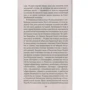 Антонія Байетт. володіти: ISBN 978-5-389-13711-0