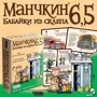 Настольная игра Hobby World Манчкин 6.5. Бабайки из склепа (1743) фото 13