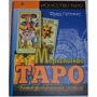 Фред Геттінгс: Марсельське Таро. Книга універсальних символів