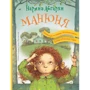 Манюня
