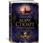 Місячні пряхи. Хорти Гавриїла: Виробник Абетка
