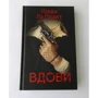 Лінда Ла Плант: Вдови: Производитель Клуб семейного досуга