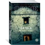 GATACA, или Проект "Феникс"