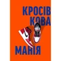 Kikikickz, Александре Пауельс: Кросівкова манія