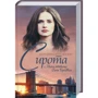 Мари-Бернадетт Дюпюи: Сирота с Манхэттена. Огни Бродвея