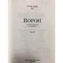 Ворон. Полное собрание сочинений: Производитель Иностранка