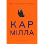 Джозеф Шерідан Ле Фаню: Кармілла