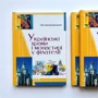Лев Хмельковський: Українські храми та монастирі у філателії: Виробник Свічадо