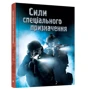 Генрі Брук: Сили спеціального призначення: Количество страниц 80