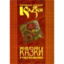 Українські народні казки. Книга 7. Казки Гуцульщини