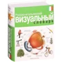 Російсько-італійський візуальний словник