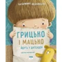 Катаржина Козловська: Грицько і Мацько ідуть в дитсадок