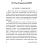 Ви, звичайно, жартуєте, містер Фейнман!: Автор Ричард Фейнман